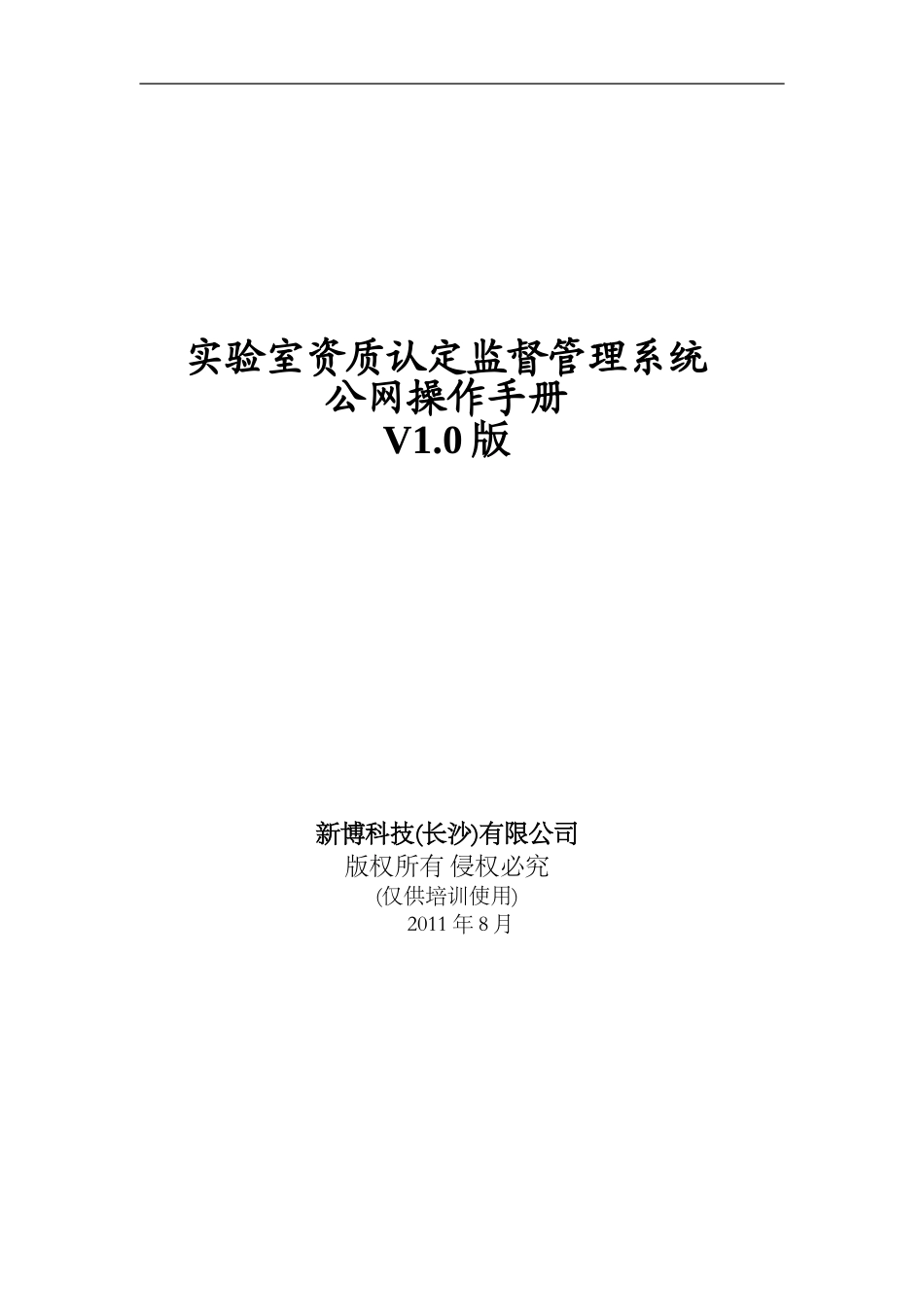 实验室资质认定监督管理系统公网操作手册_第1页
