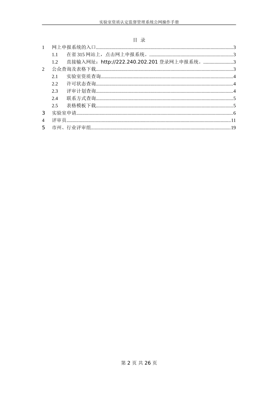 实验室资质认定监督管理系统公网操作手册_第2页