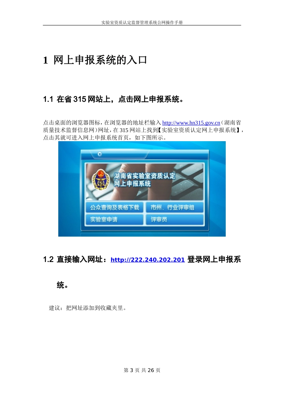 实验室资质认定监督管理系统公网操作手册_第3页