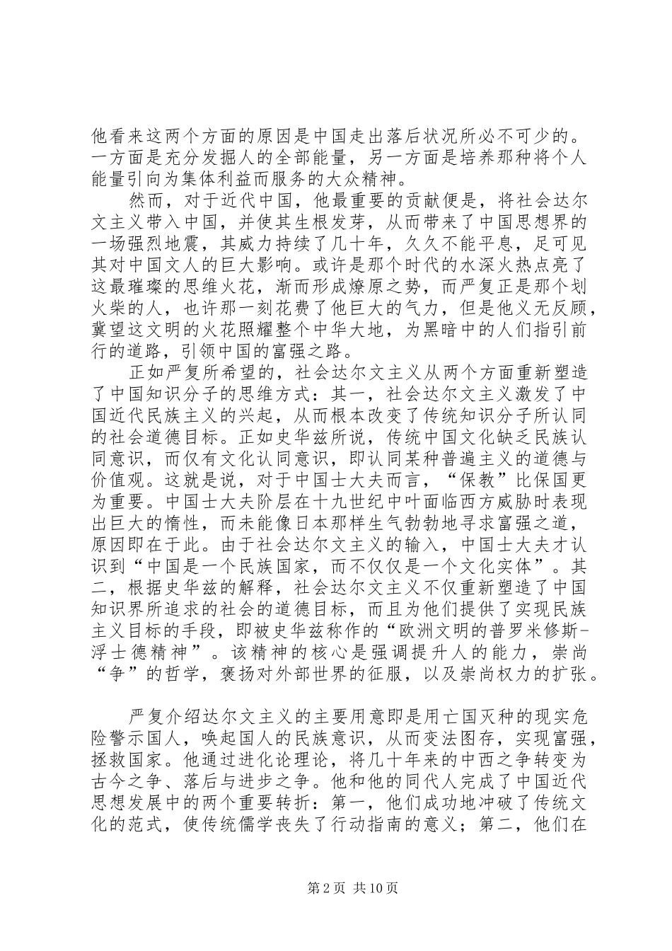 读《寻求富强：严复与西方》有感_第2页
