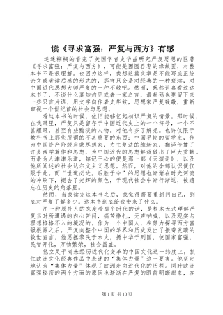 读《寻求富强：严复与西方》有感