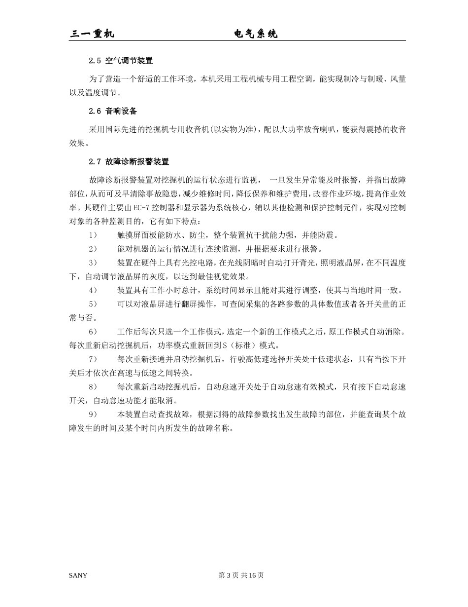 挖掘机电气控制系统说明_第3页