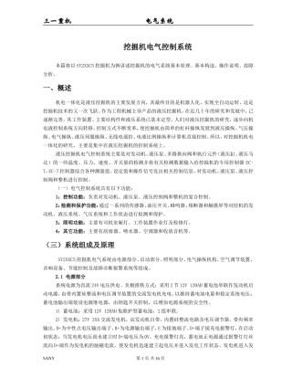挖掘机电气控制系统说明