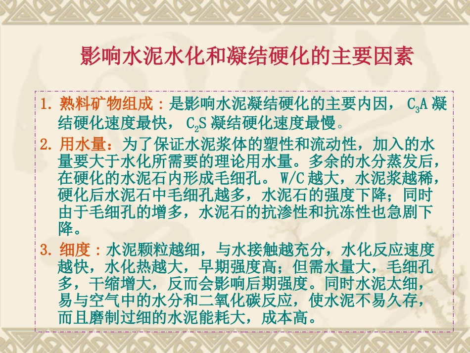 土木工程材料第二讲水泥_第2页