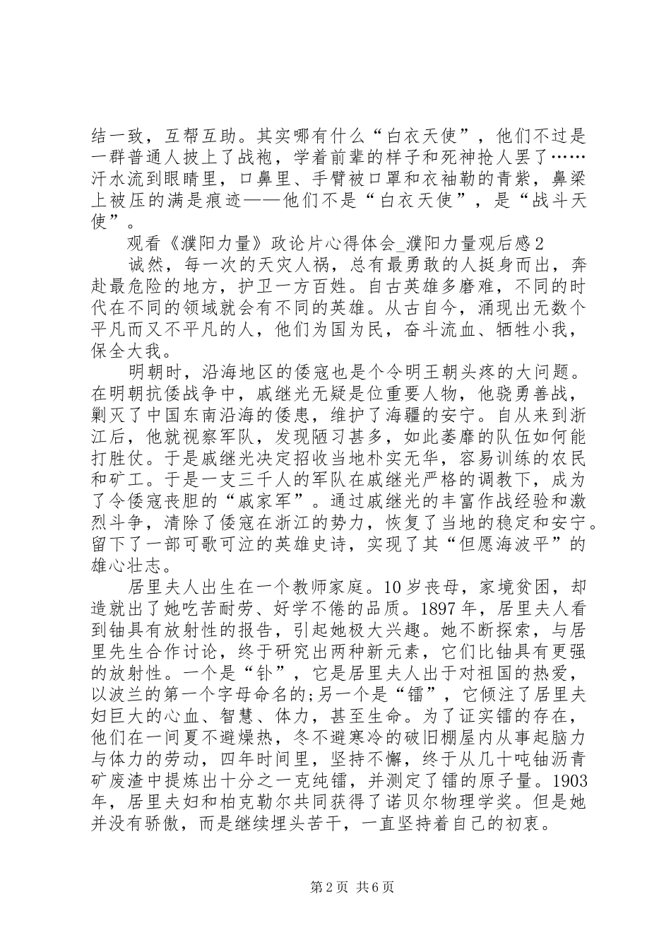 20XX年观看《濮阳力量》政论片心得体会_第2页