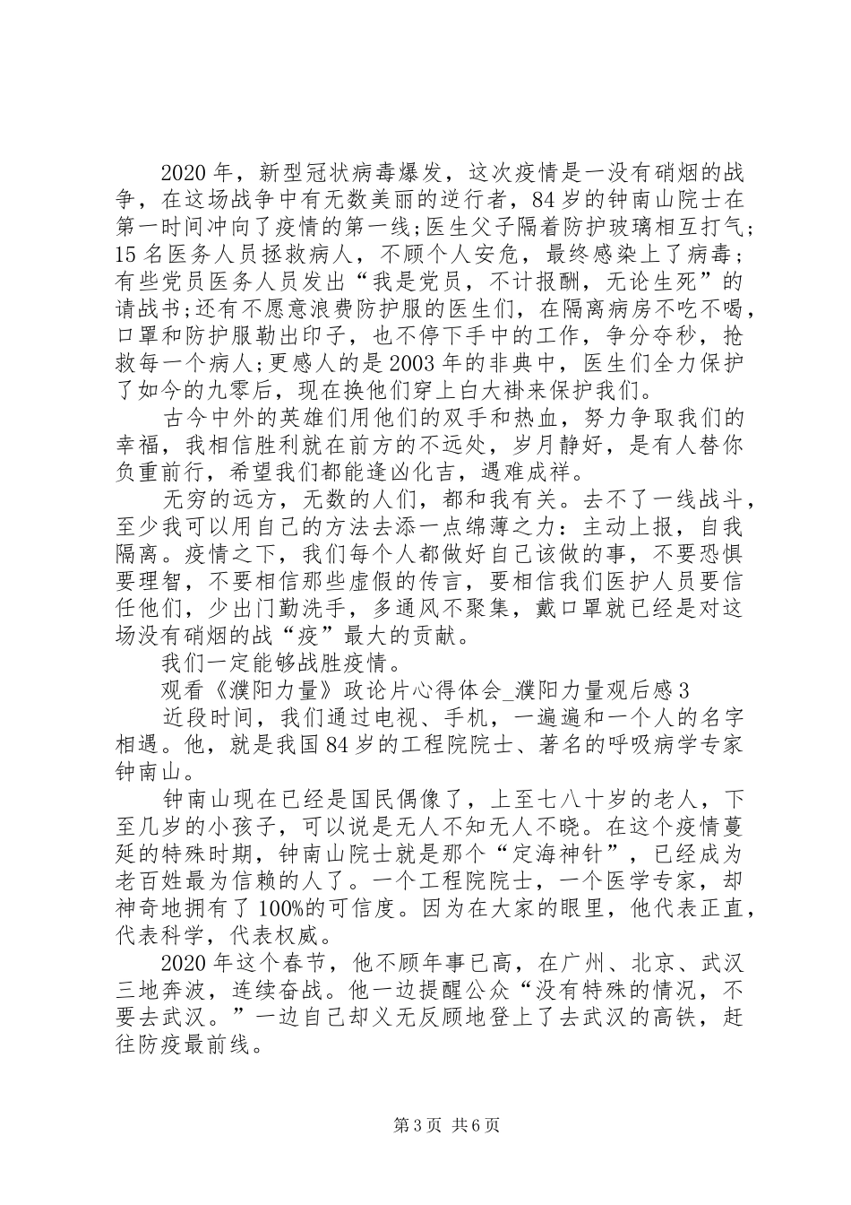 20XX年观看《濮阳力量》政论片心得体会_第3页