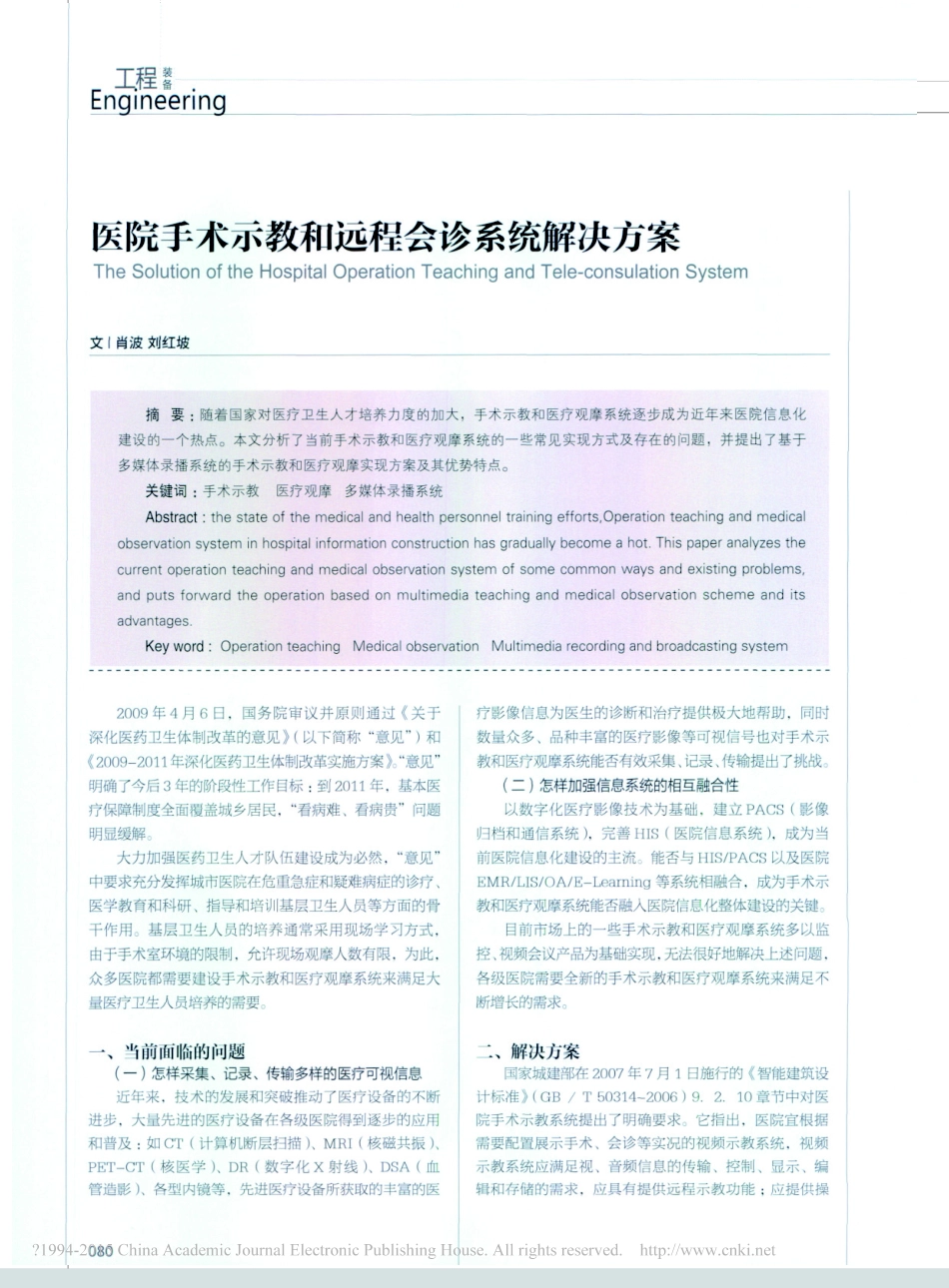 医院手术示教和远程会诊系统解决方案_第1页