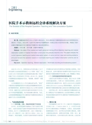 医院手术示教和远程会诊系统解决方案
