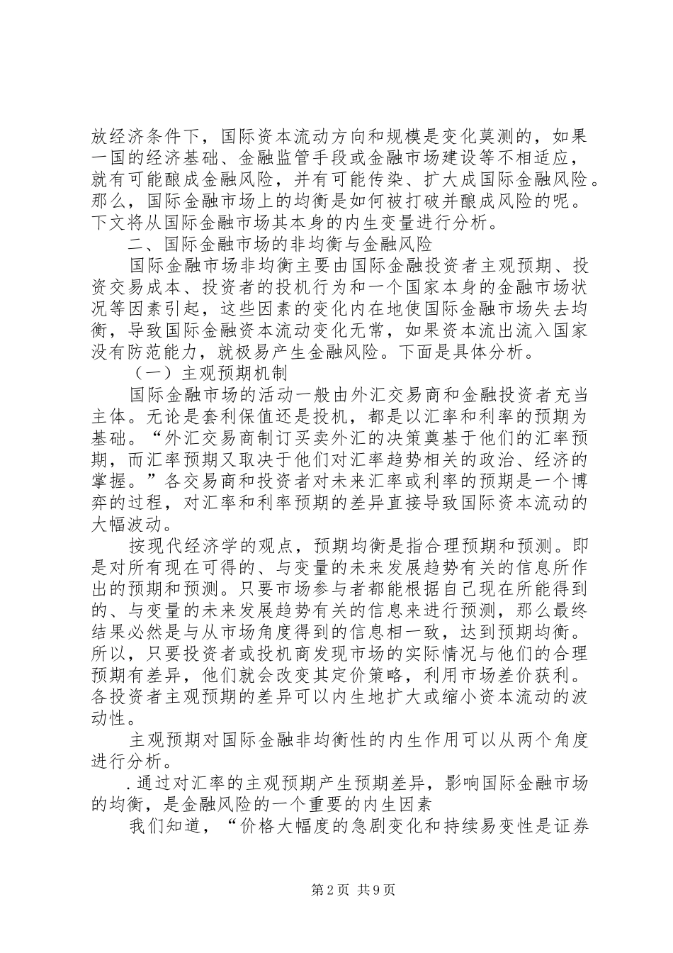 金融市场学学习心得_第2页