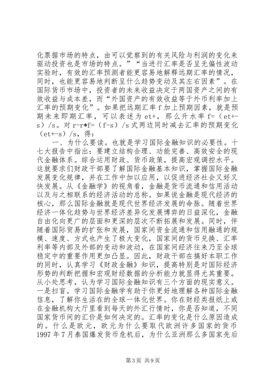 金融市场学学习心得_第3页