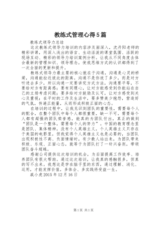 教练式管理心得5篇