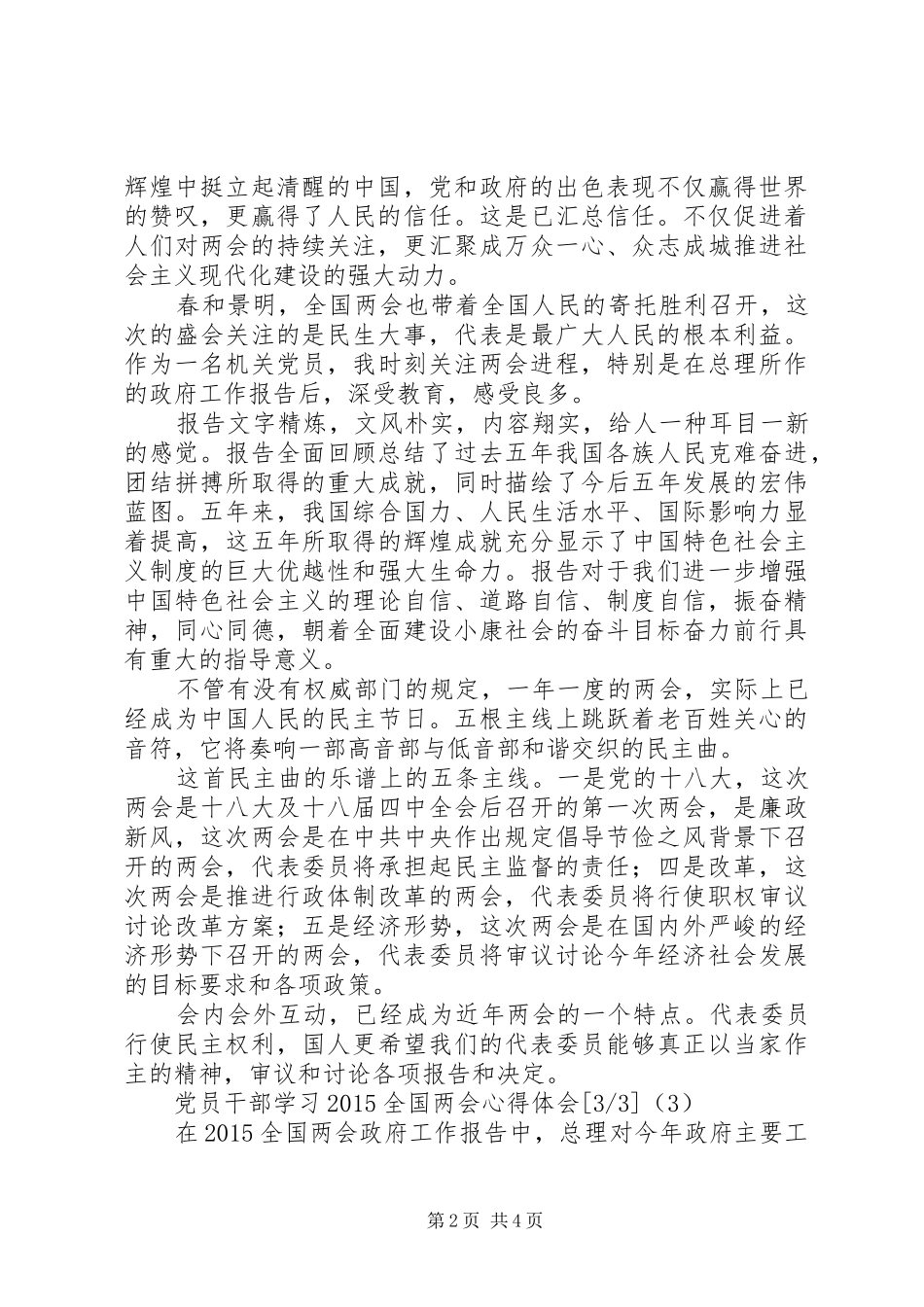 党员干部学习20XX年全国两会心得体会_第2页