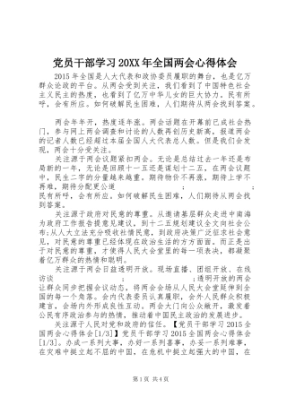 党员干部学习20XX年全国两会心得体会
