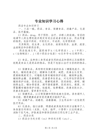 专业知识学习心得_2