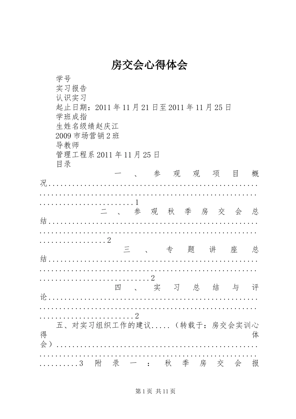 房交会心得体会_第1页