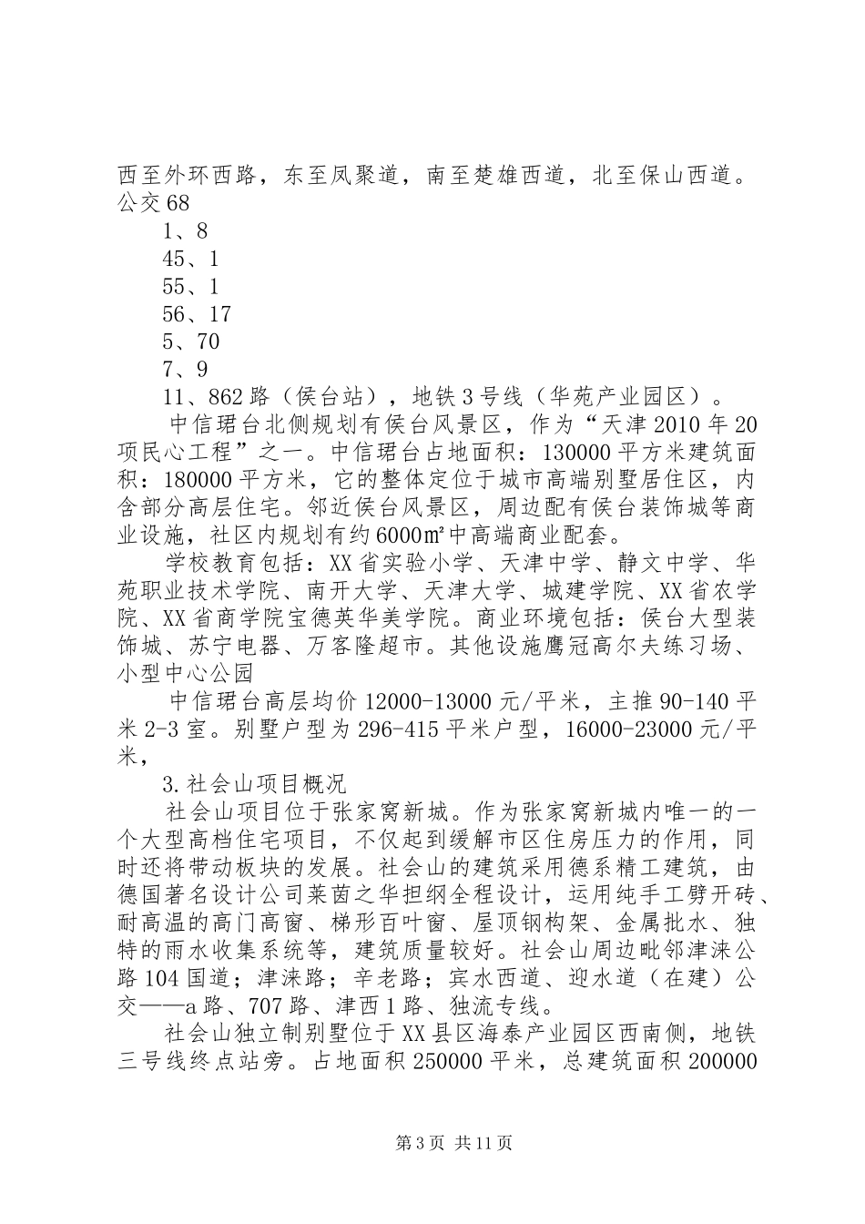 房交会心得体会_第3页