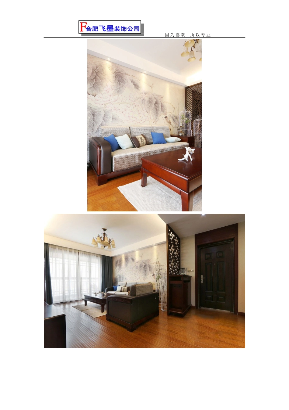 新中式装修风格背景墙 新中式装修风格_第2页