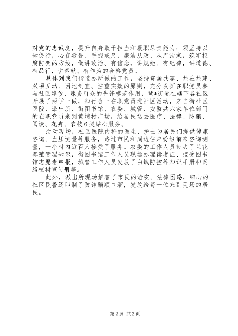 两学一做心得体会：践行“两学一做”做到“知行合一”_第2页