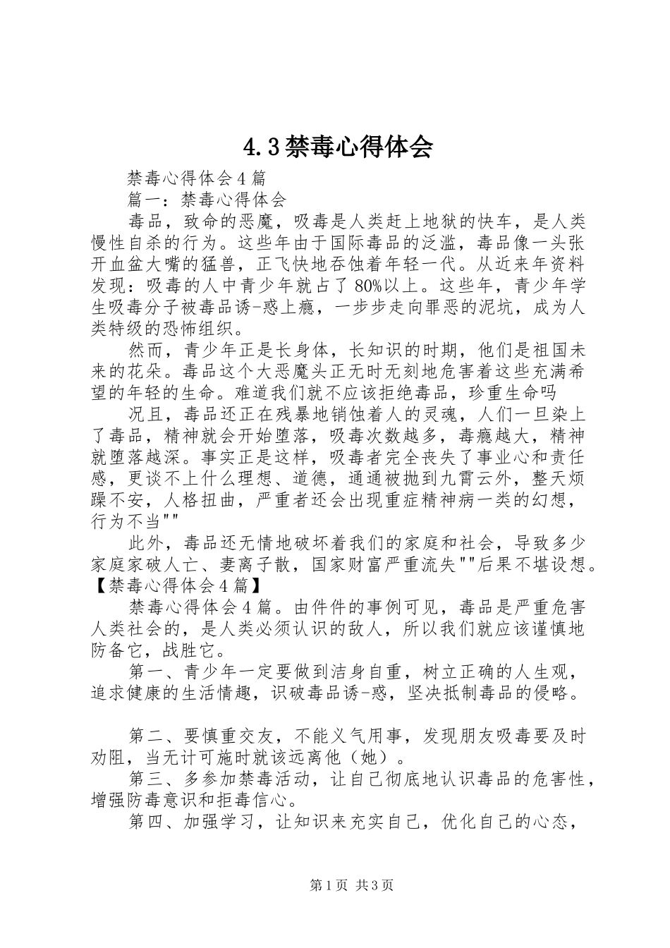 4.3禁毒心得体会_2_第1页