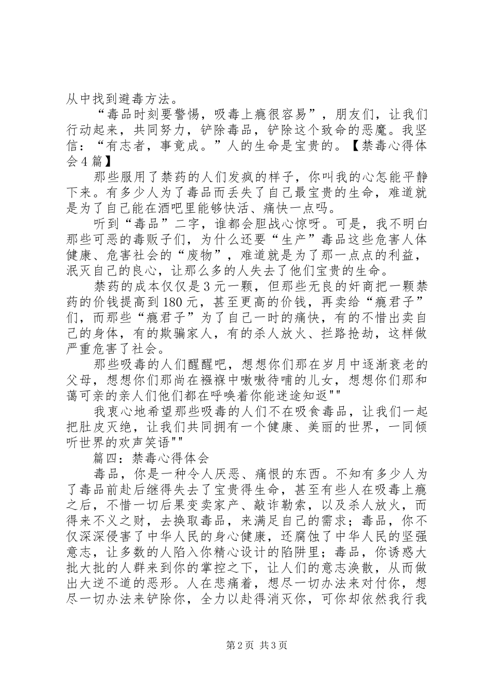 4.3禁毒心得体会_2_第2页