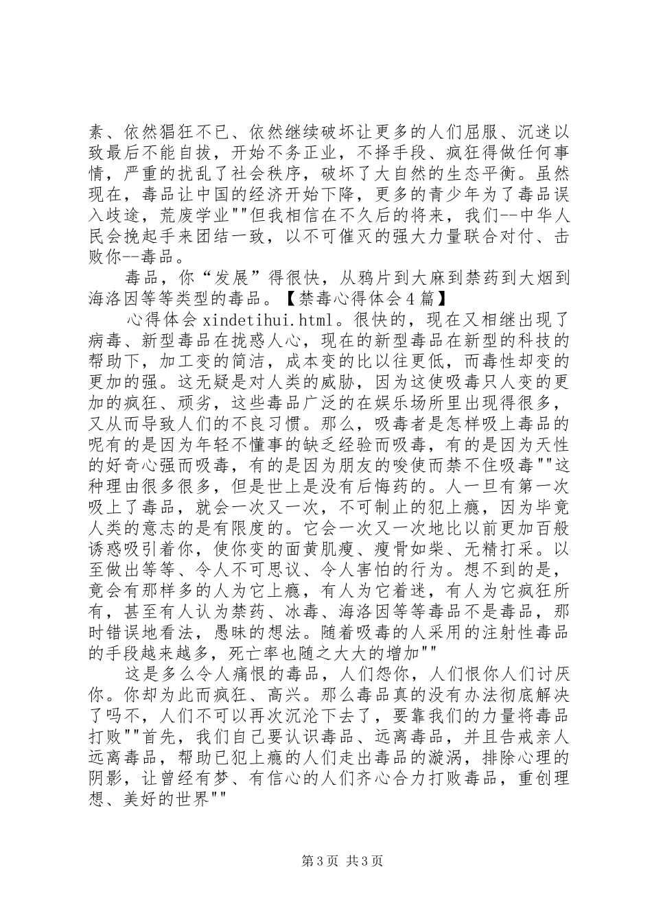 4.3禁毒心得体会_2_第3页