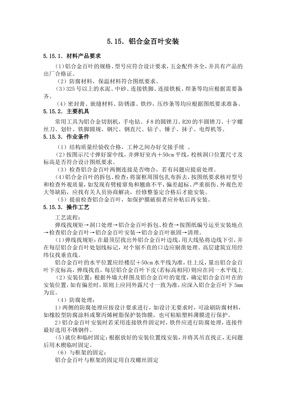 百叶及铝合金门窗_第1页