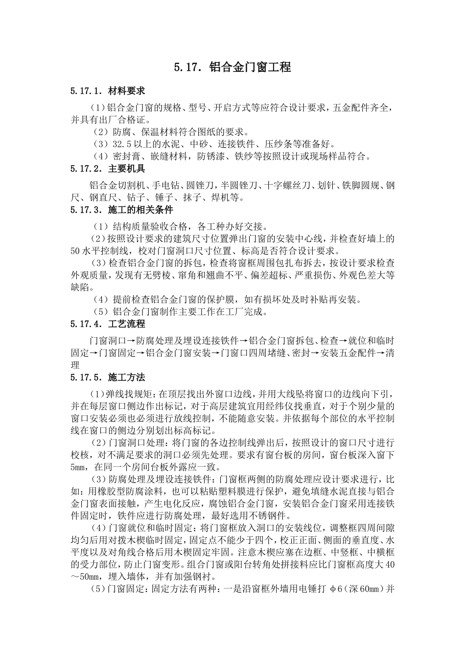 百叶及铝合金门窗_第2页