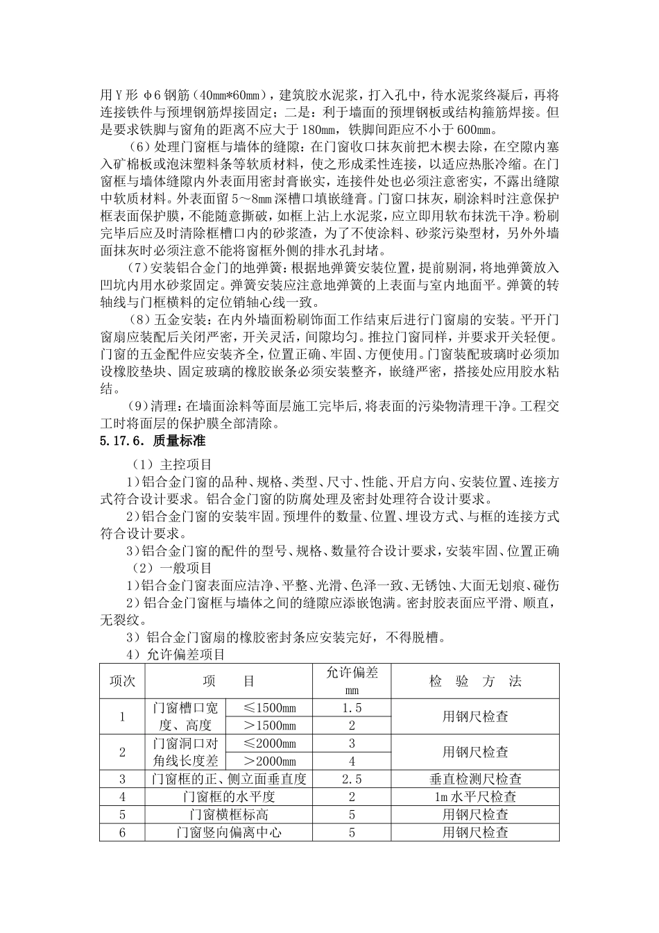 百叶及铝合金门窗_第3页