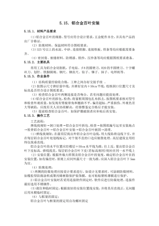 百叶及铝合金门窗