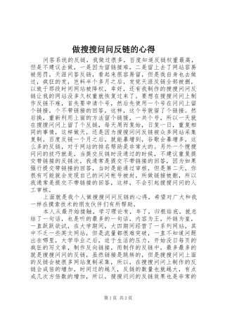 做搜搜问问反链的心得