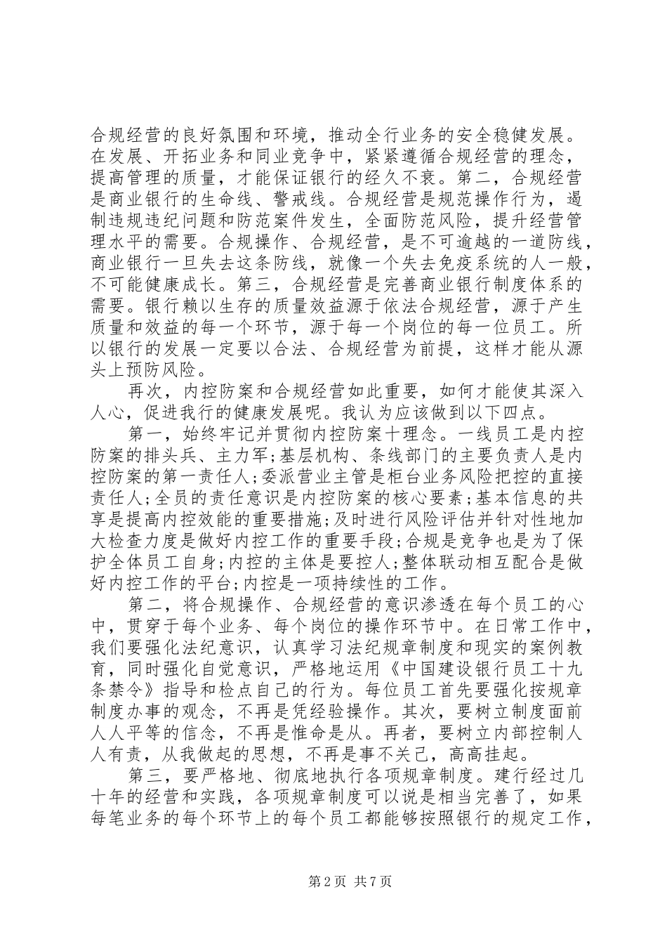 个人学习严于律己心得体会6篇_第2页