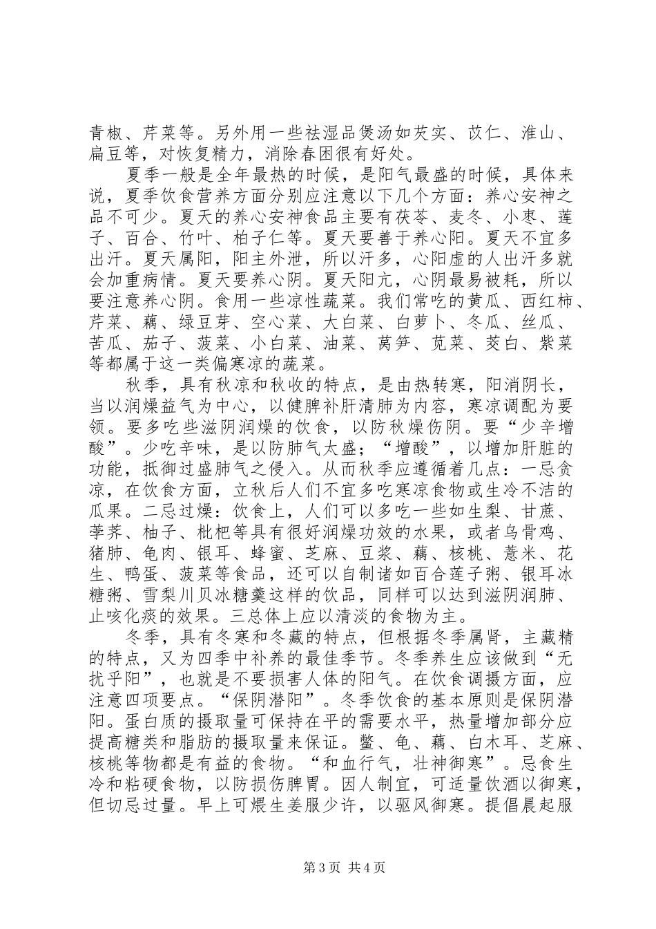 中医养生学心得体会_第3页