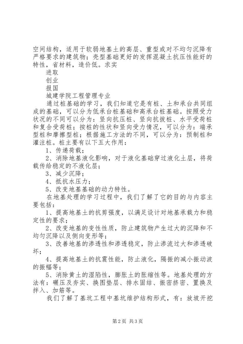 基础工程学习心得_第2页