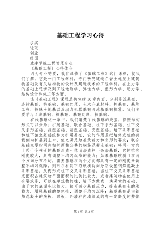基础工程学习心得