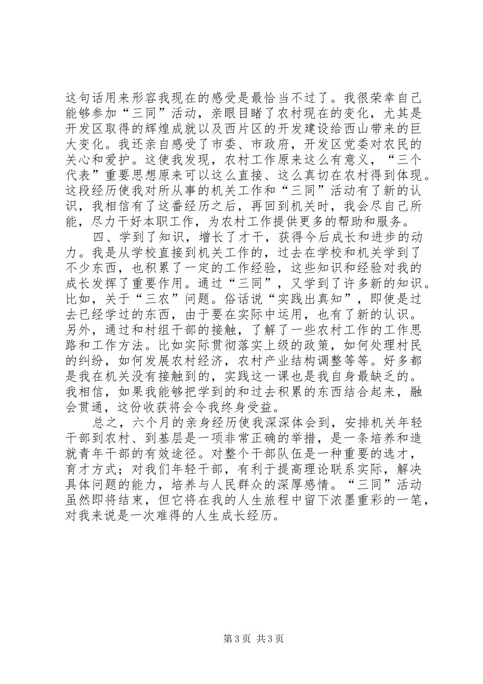 保先教育心得体会(财政局版)_第3页