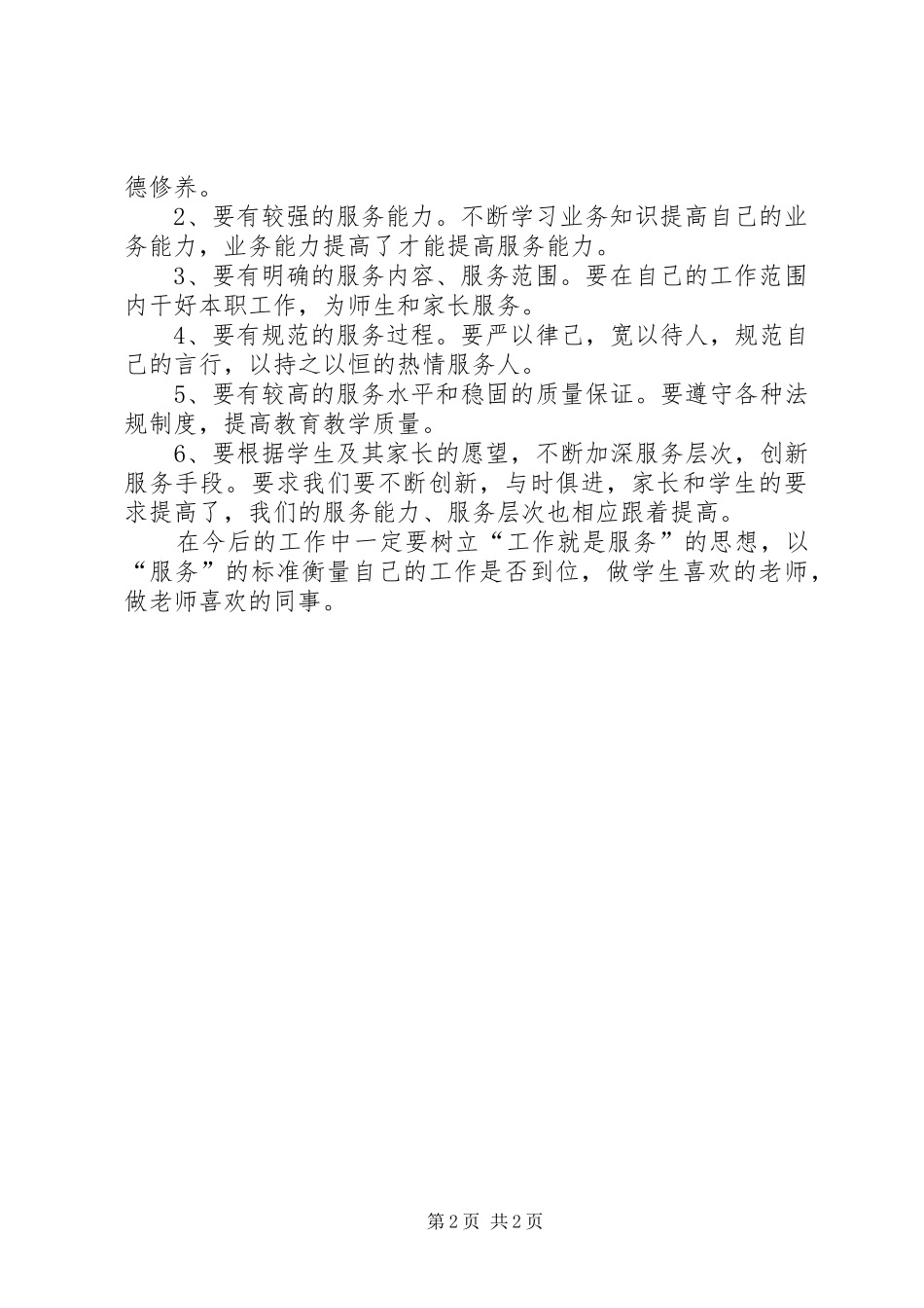 学习教育法规心得体会_第2页