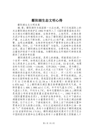 鄱阳湖生态文明心得