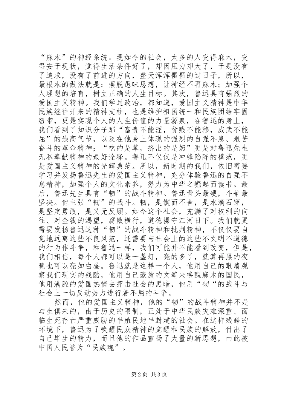 《鲁迅的声音》有感_第2页