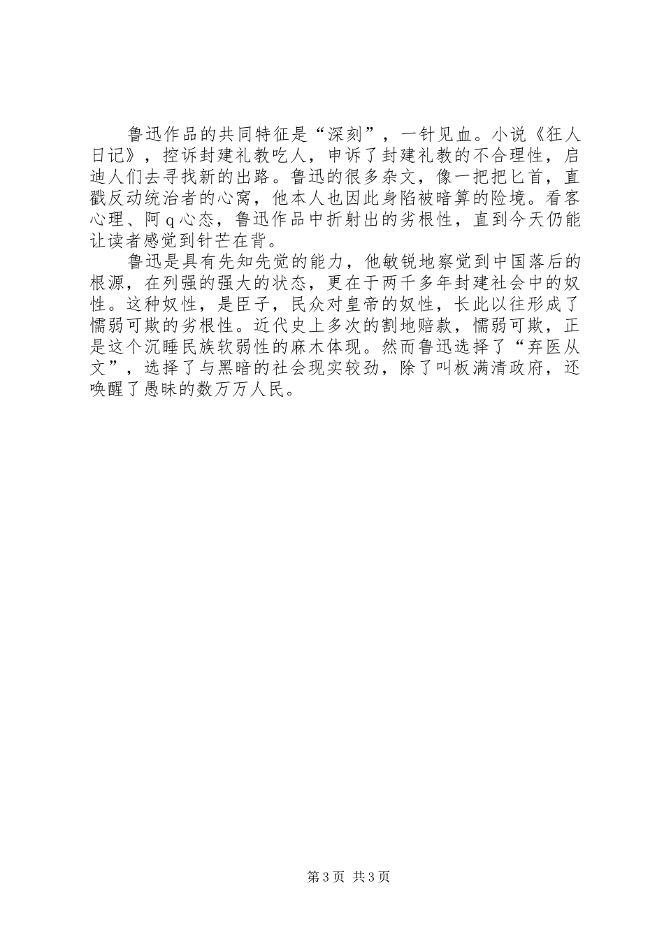 《鲁迅的声音》有感_第3页