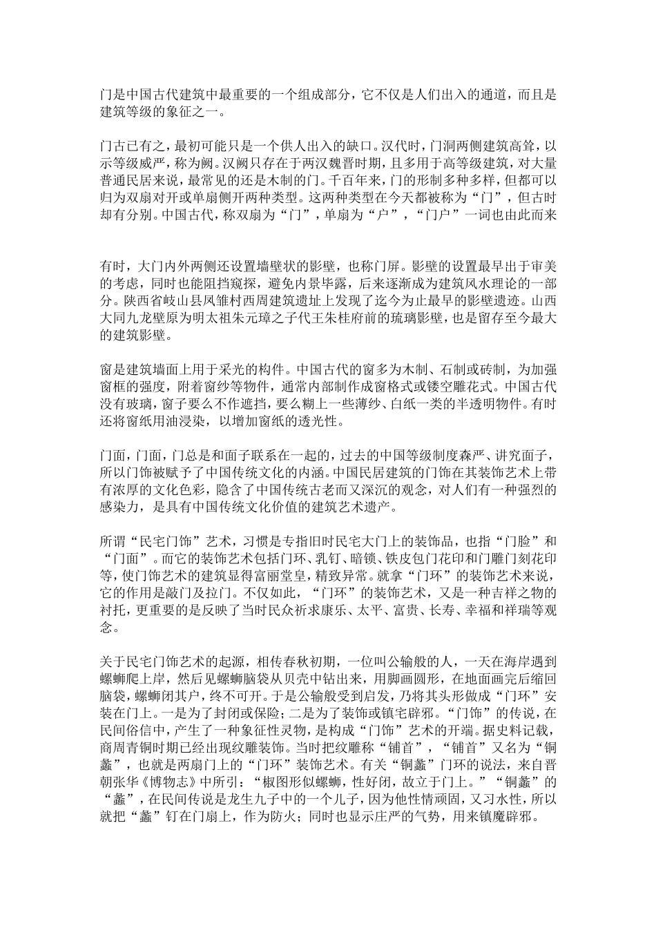中国古代门饰_第1页
