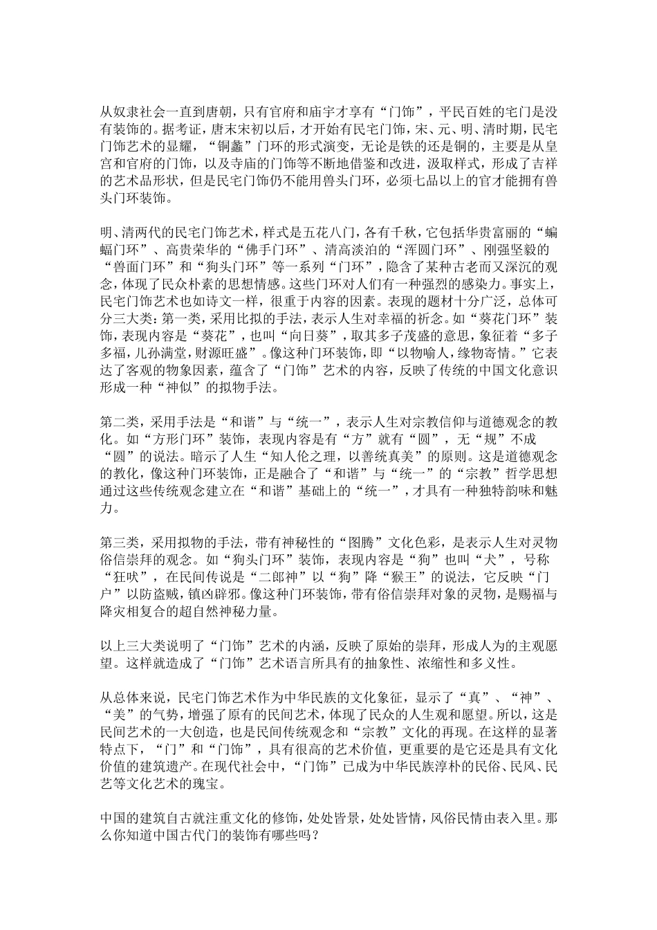 中国古代门饰_第2页