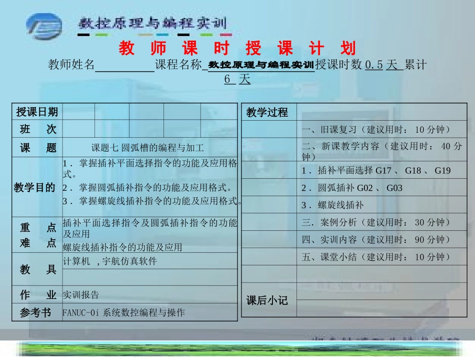 数控编程.圆弧槽的编程与加工_第1页