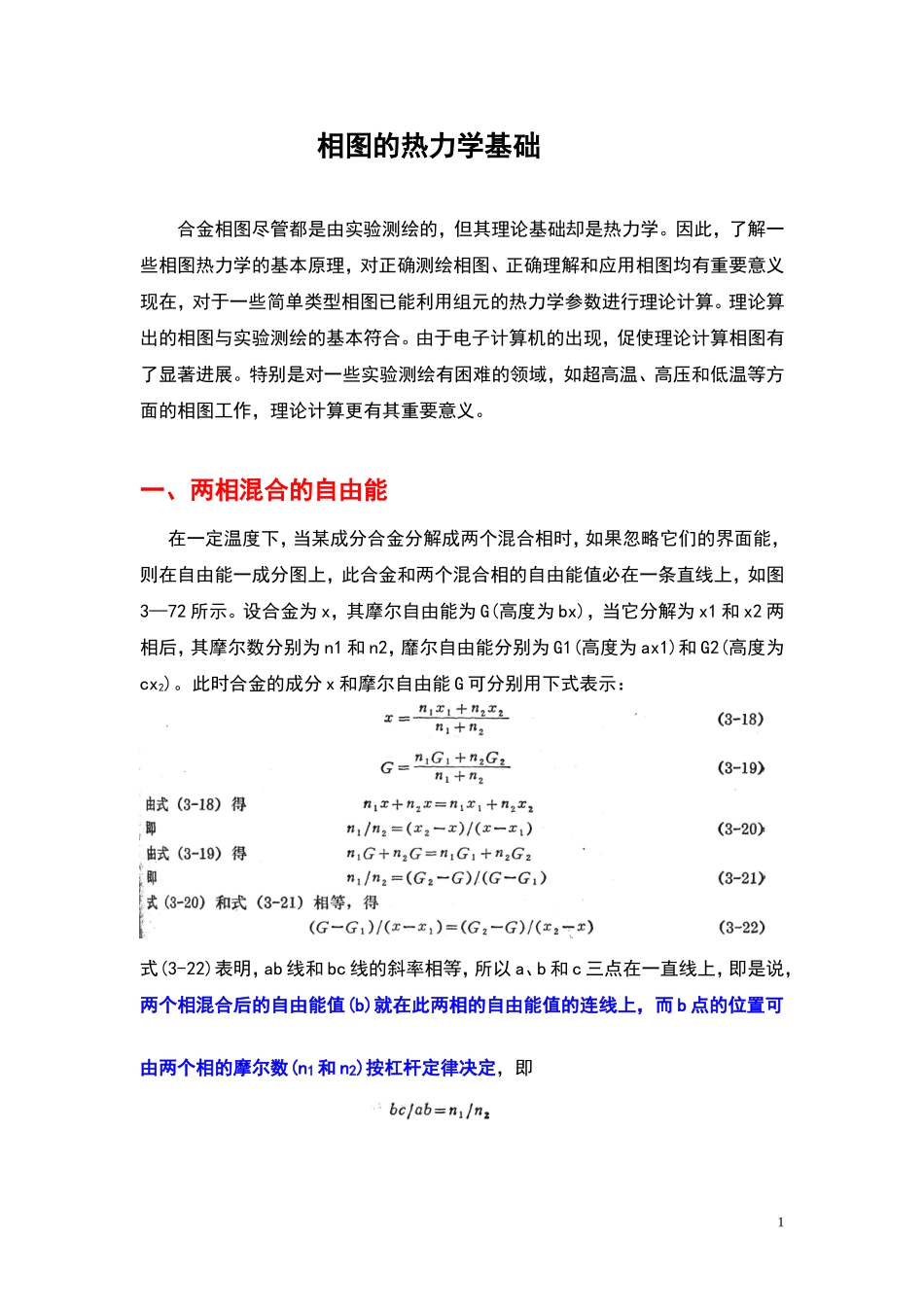 相图的热力学基础_第1页