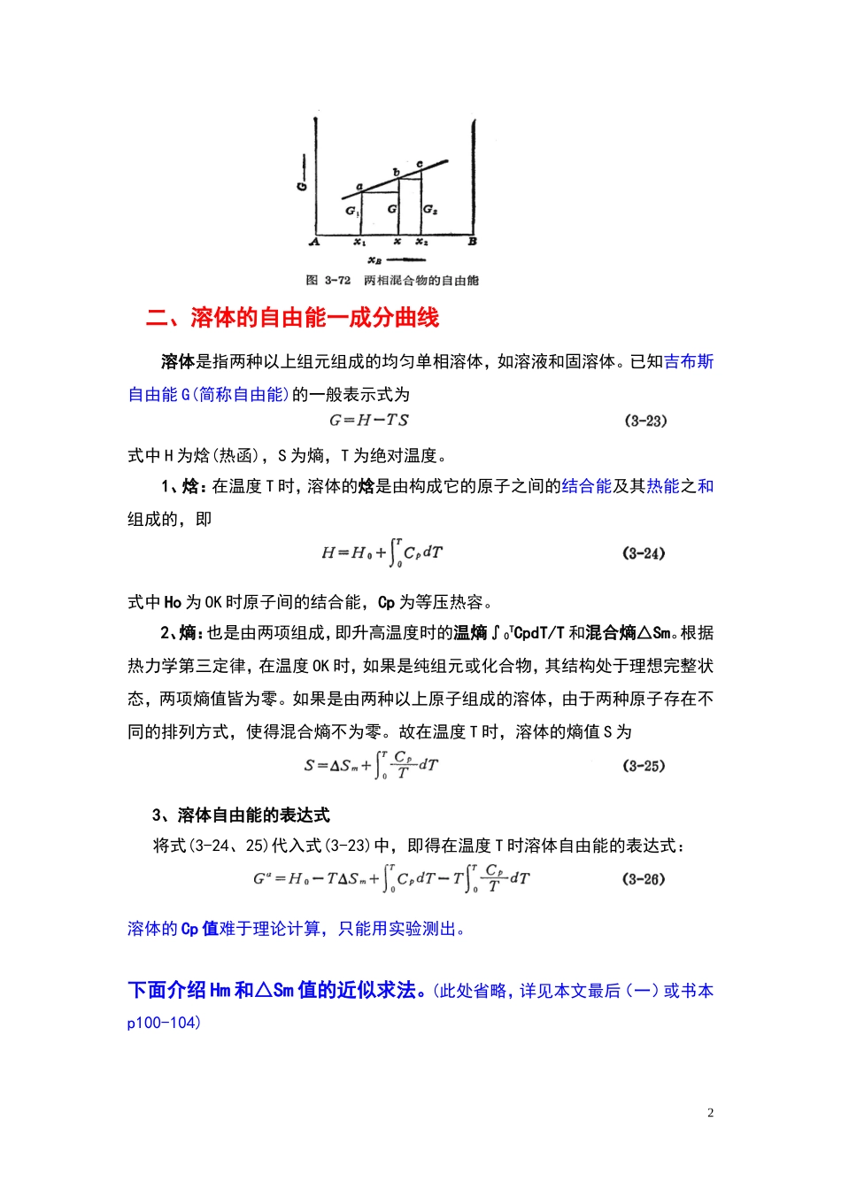 相图的热力学基础_第2页