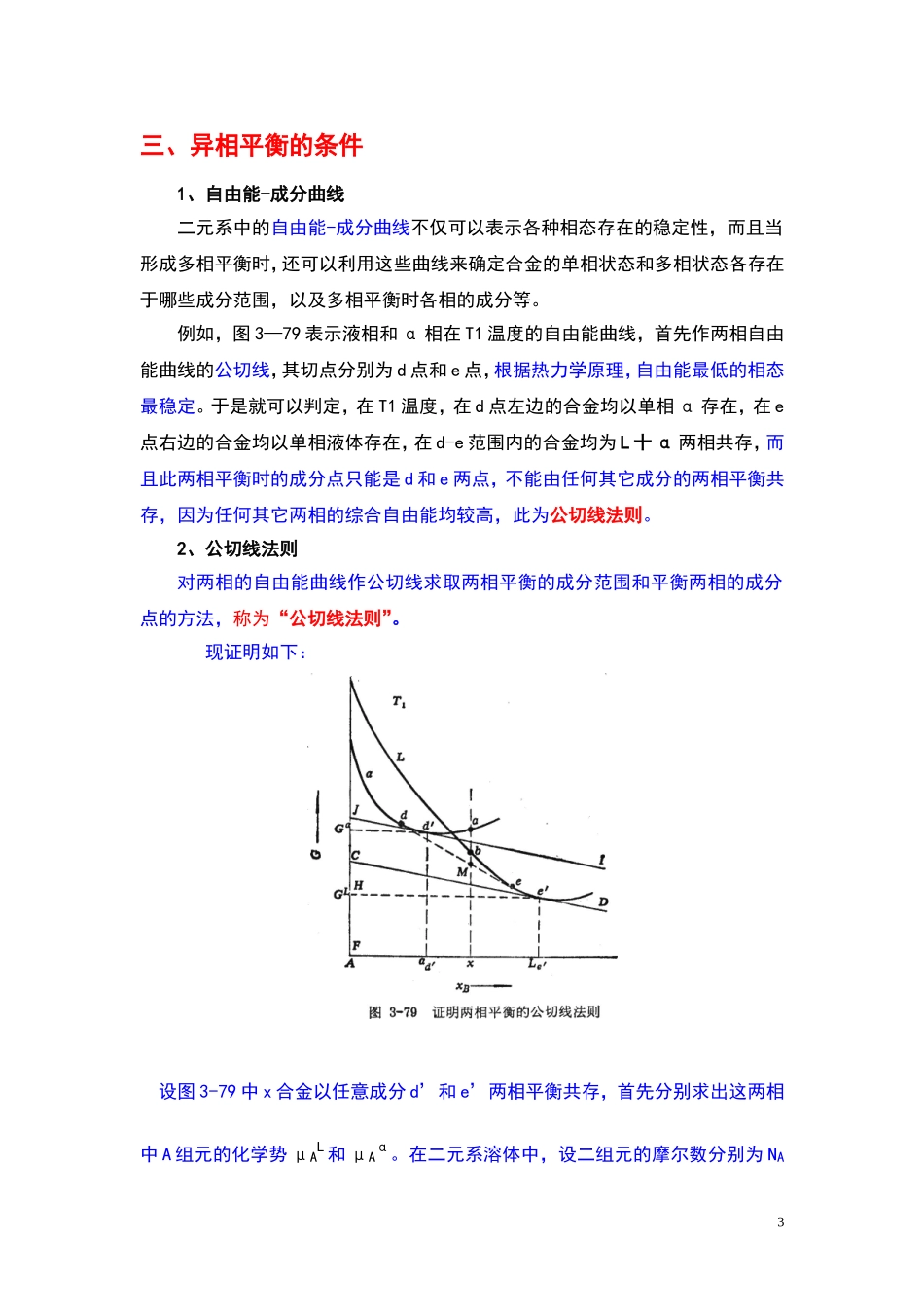 相图的热力学基础_第3页