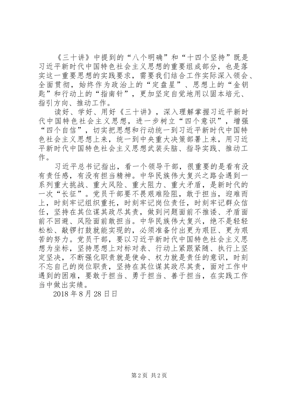 《三十讲》学习心得体会[模版]_第2页