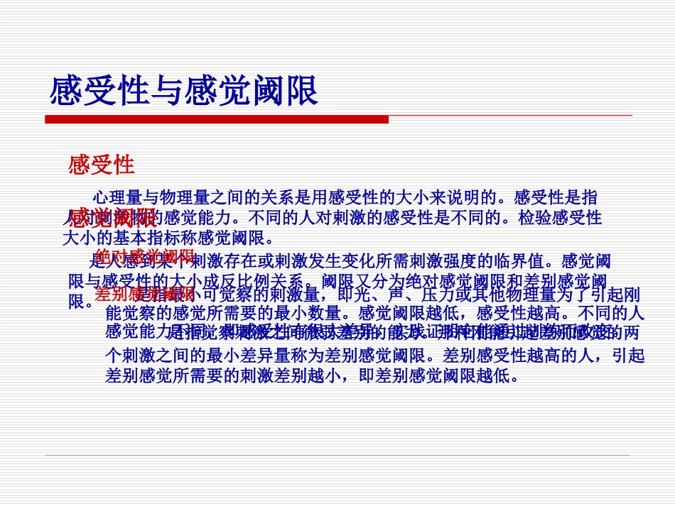 第三讲：感觉过程_第3页