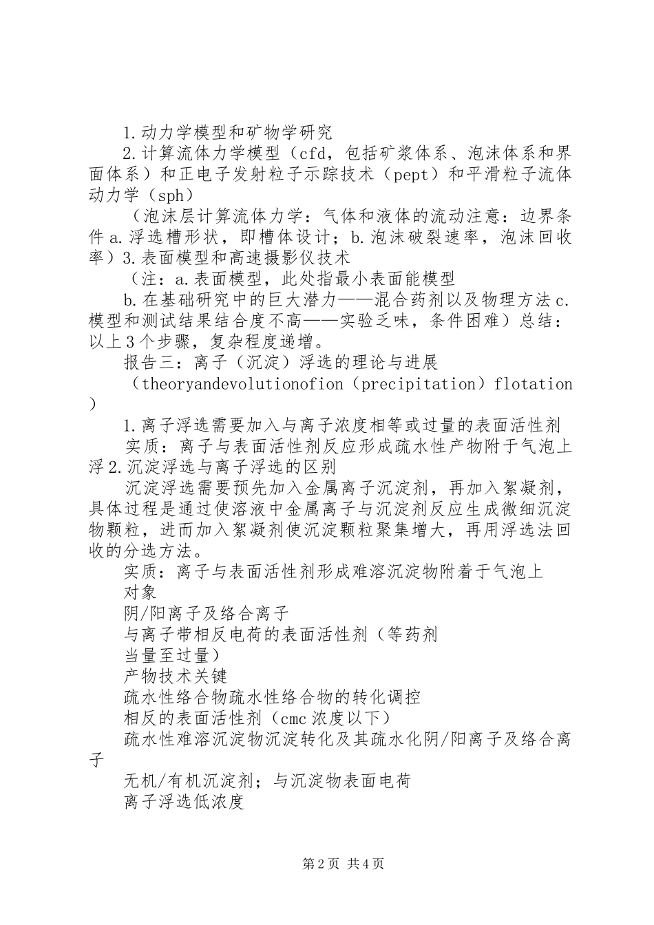 学术报告心得体会_2 (2)_第2页