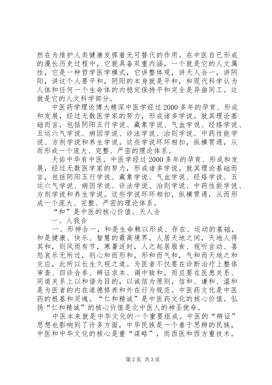 中医药文化进校园培训心得体会_第2页