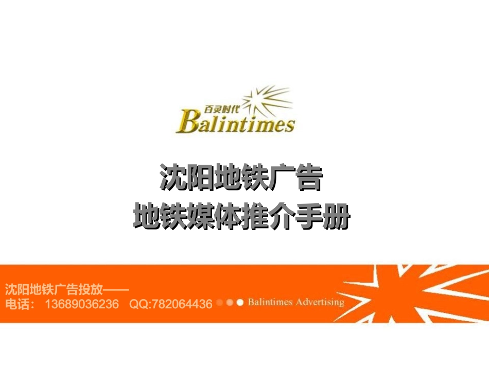 沈阳地铁广告,沈阳地铁灯箱平面广告_第1页